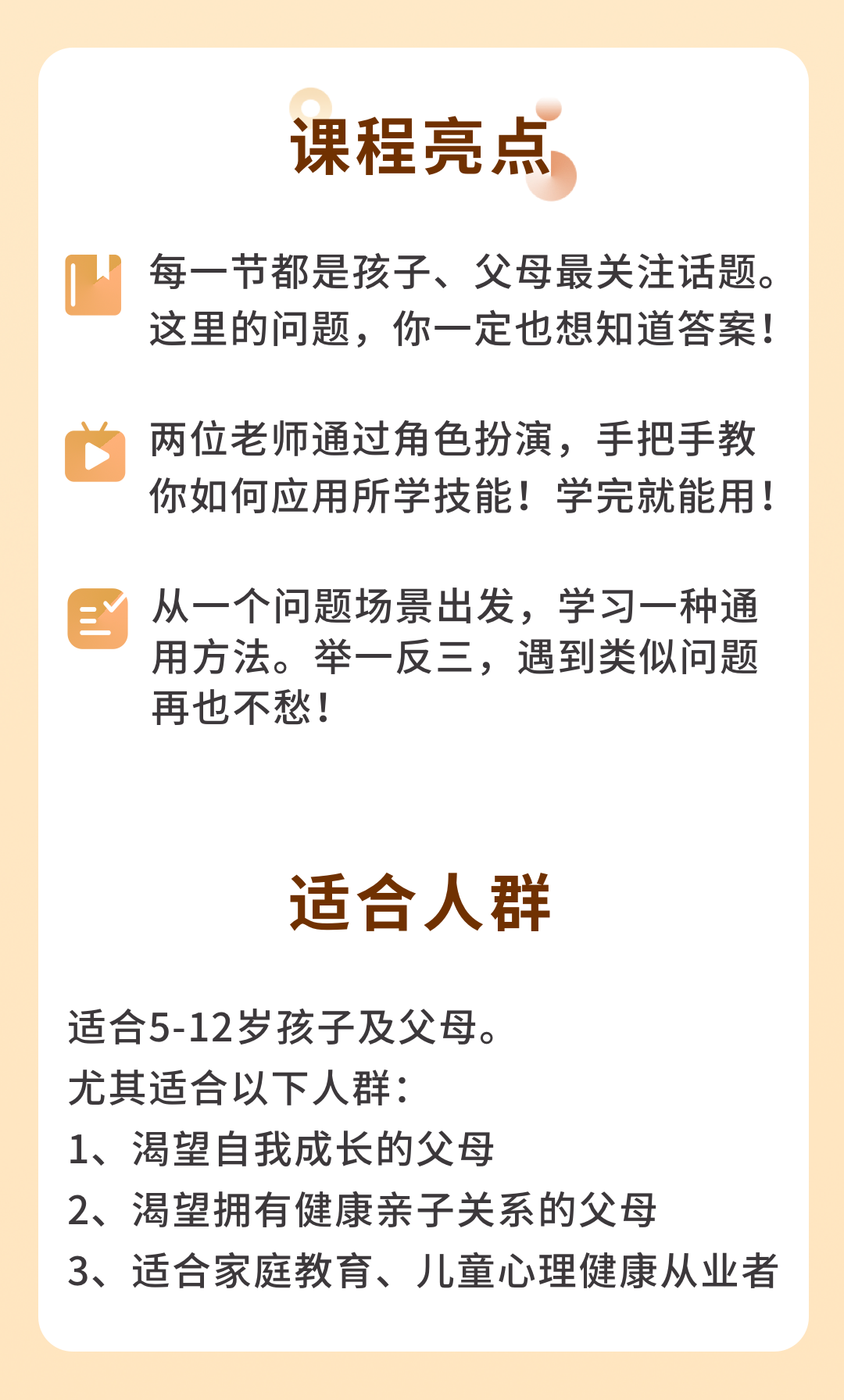 30种带娃难题，锦囊在手心不慌——童心沃SEL社会与情绪学习·家长课程