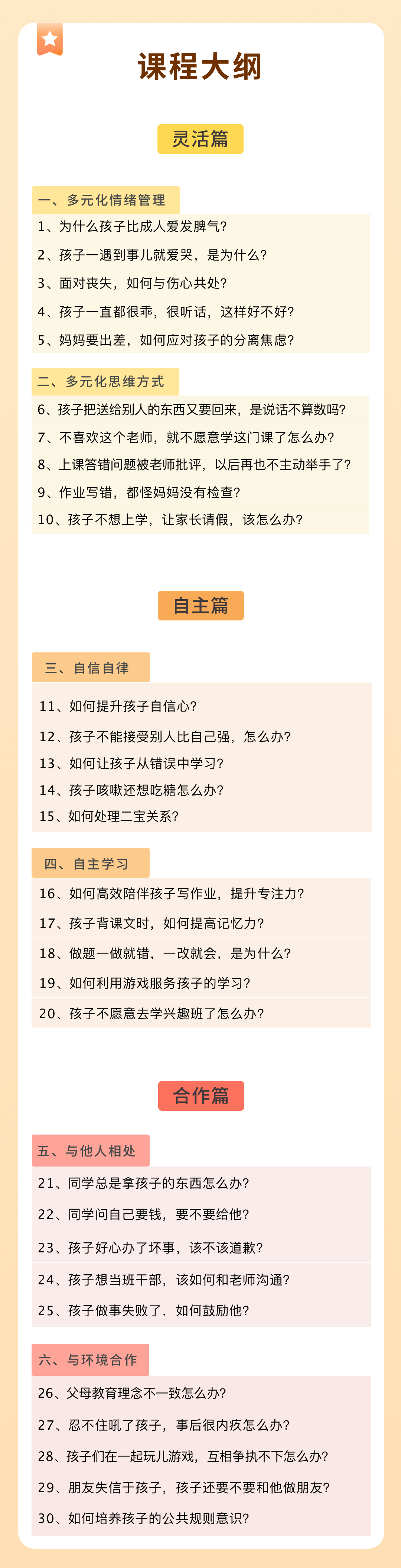 30种带娃难题，锦囊在手心不慌——童心沃SEL社会与情绪学习·家长课程