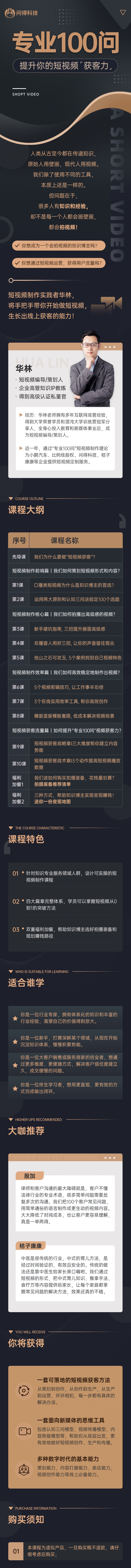 专业100问，提升你的短视频获客力I知识博主获客第一站