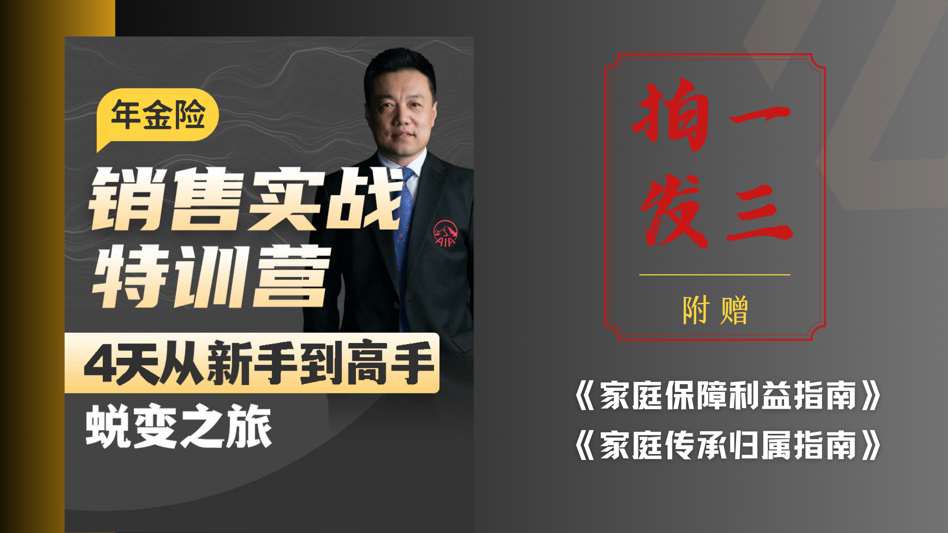 年金险销售实战特训营