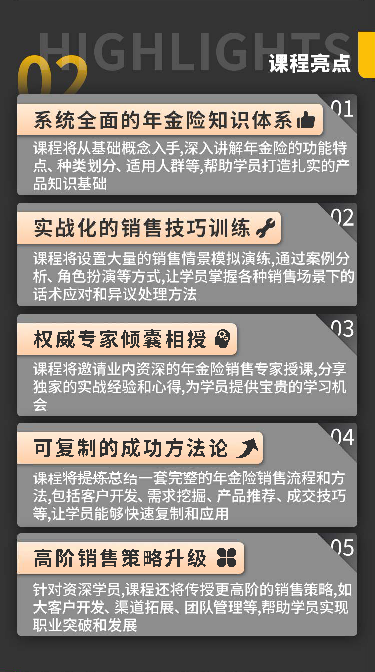 年金险销售实战特训营