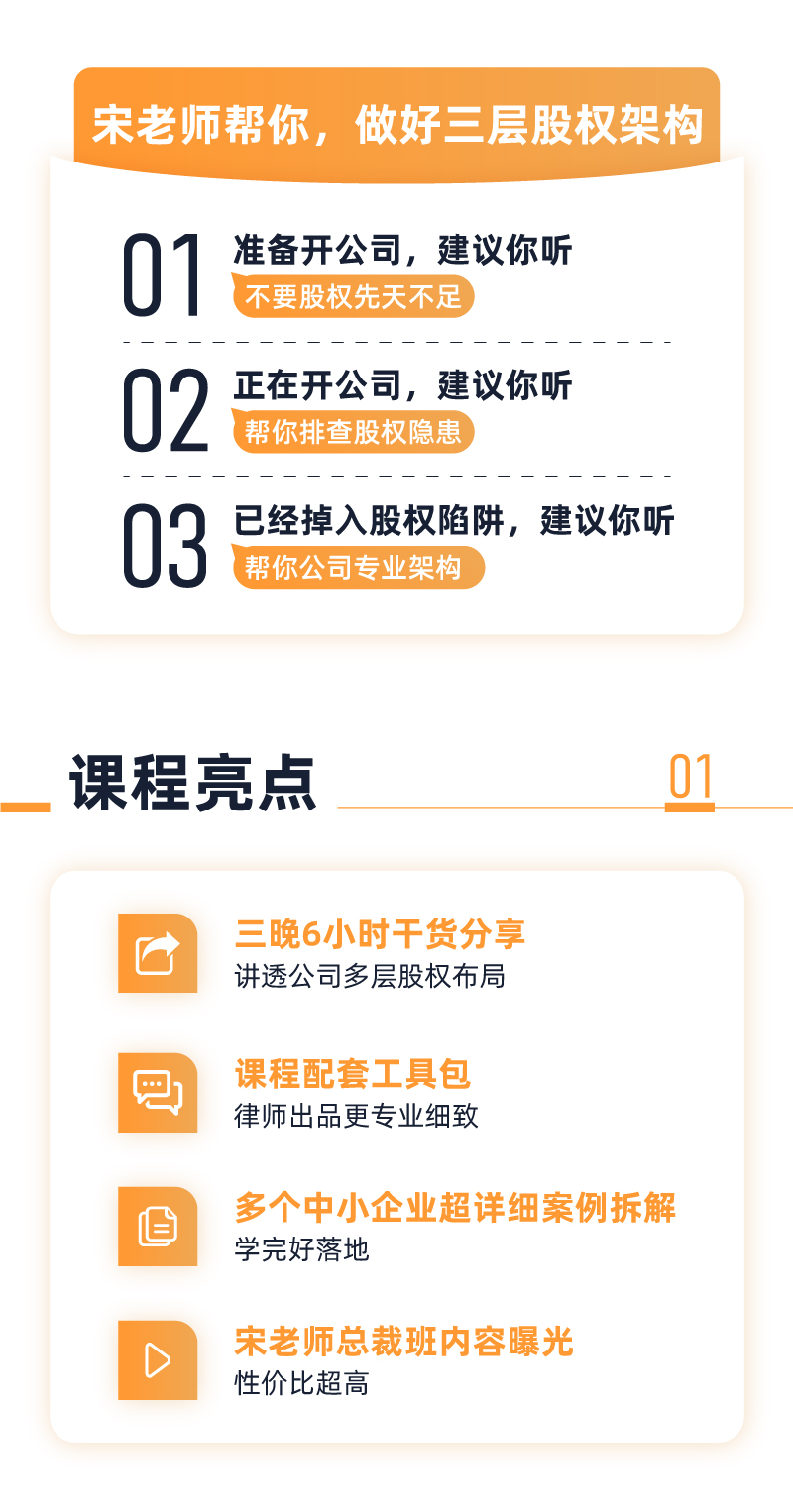 【直播专享】宋俊生老师《一堂讲解多层股权架构》线上训练营