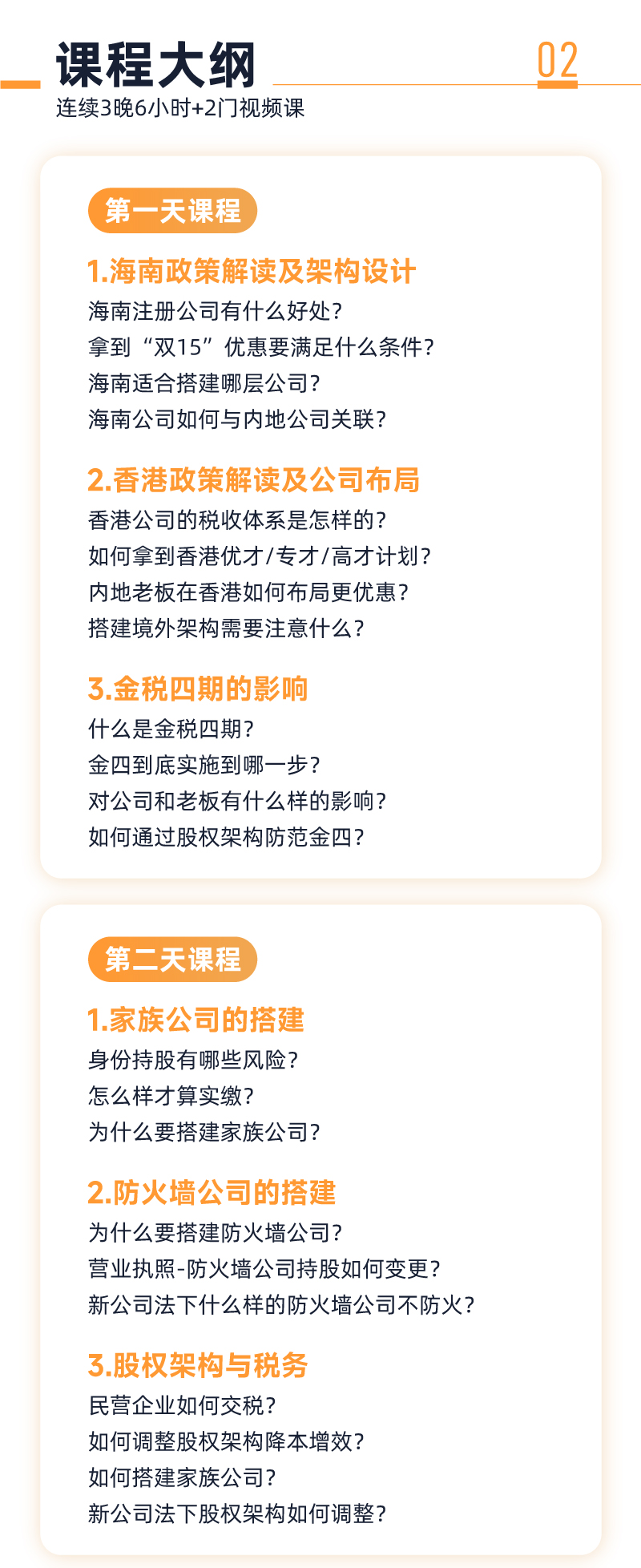 【直播专享】宋俊生老师《一堂讲解多层股权架构》线上训练营