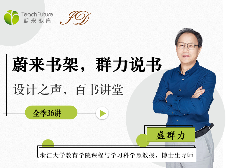 蔚来书架，群力说书