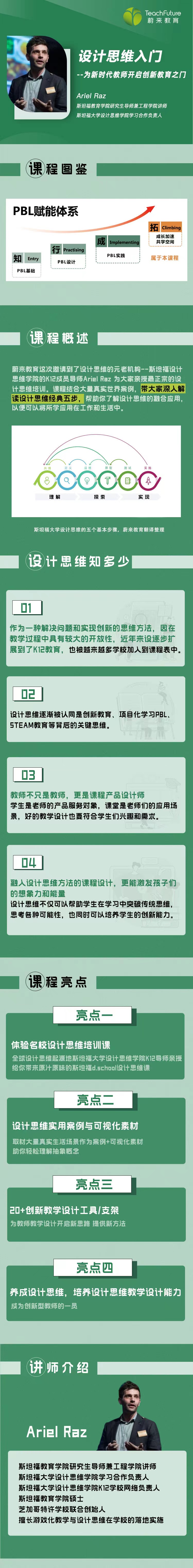 设计思维入门——为新时代教师开启创新教育之门