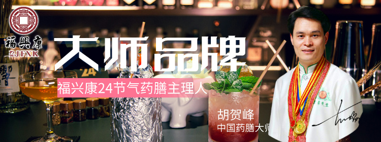 24节气药膳—小暑视频课程 中国药膳大师胡贺峰 药膳美食 健康养生 做菜 减肥 降糖