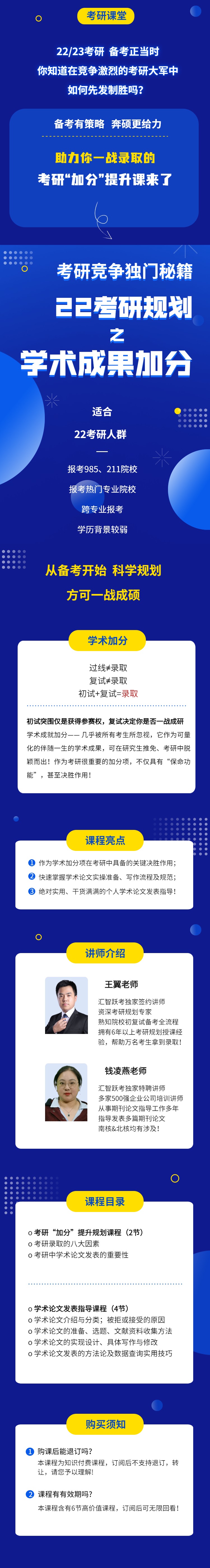 考研“加分”提升课
