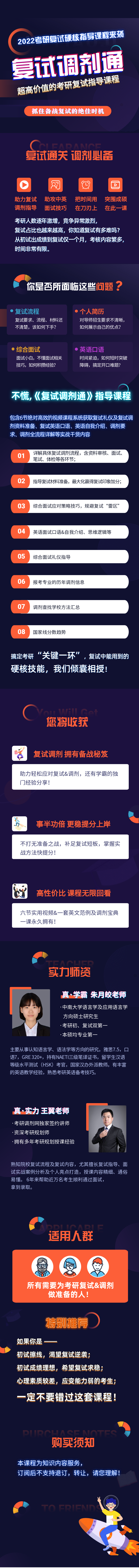 复试调剂通