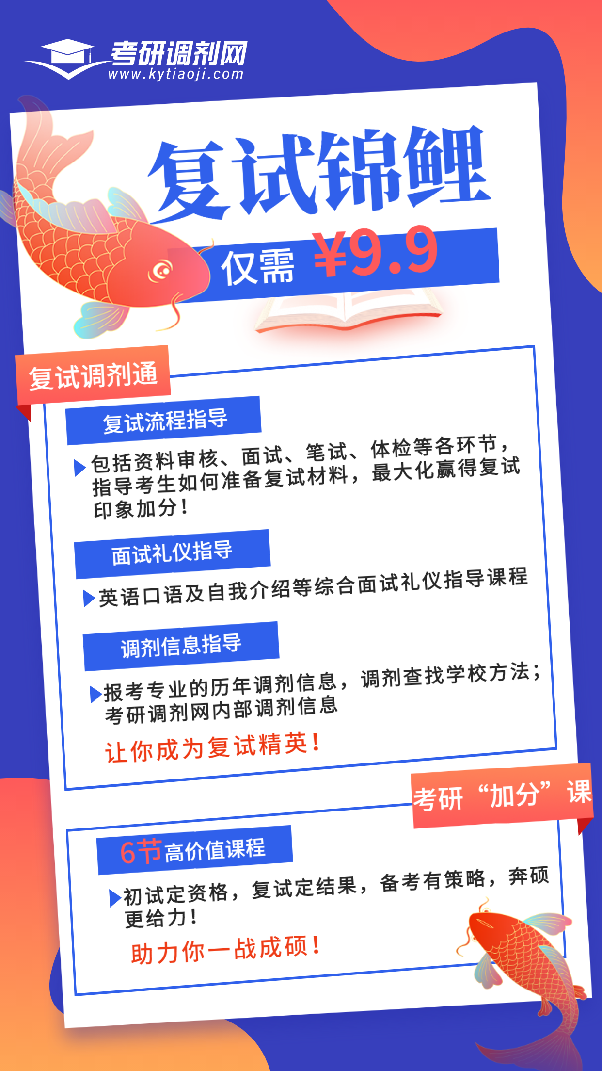复试锦鲤
