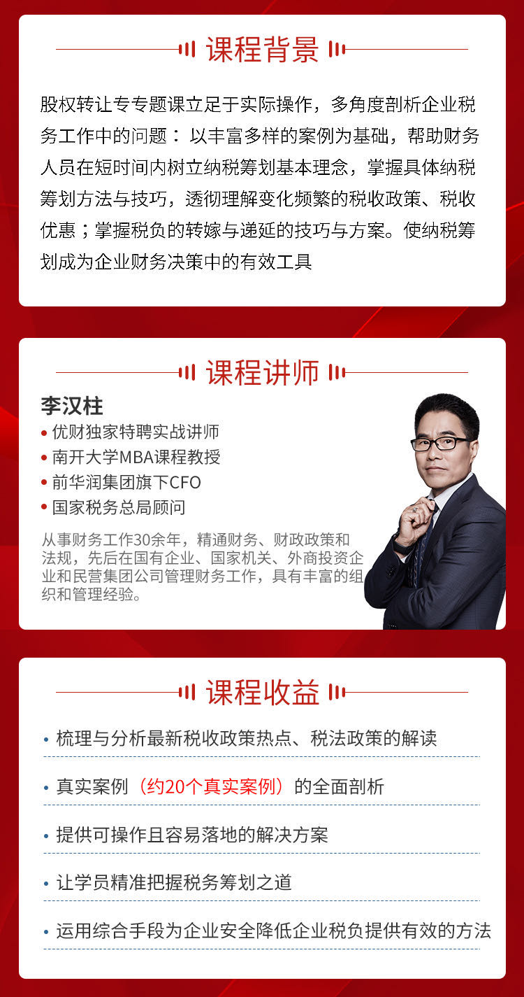 股权转让税务筹划—华润雪花啤酒原CFO主讲