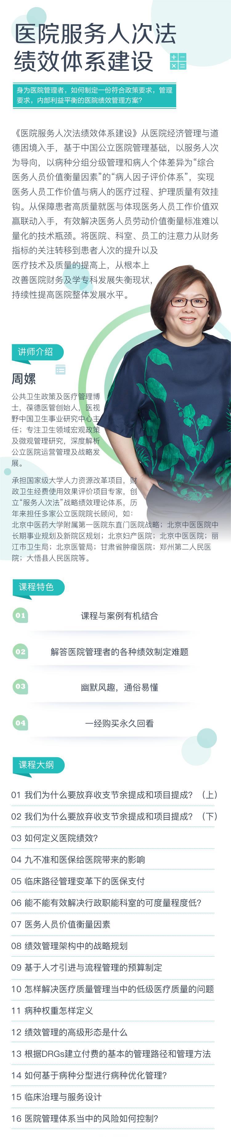 16节实战课，轻松学会制定医院绩效