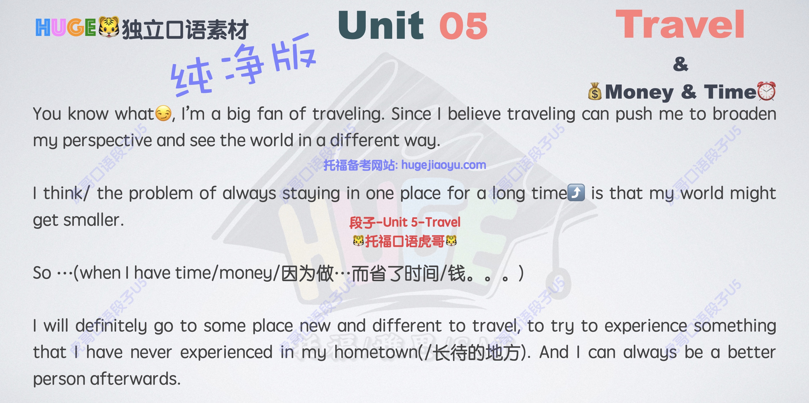 Unit 5-Trave 纯净版 2.0.jpg