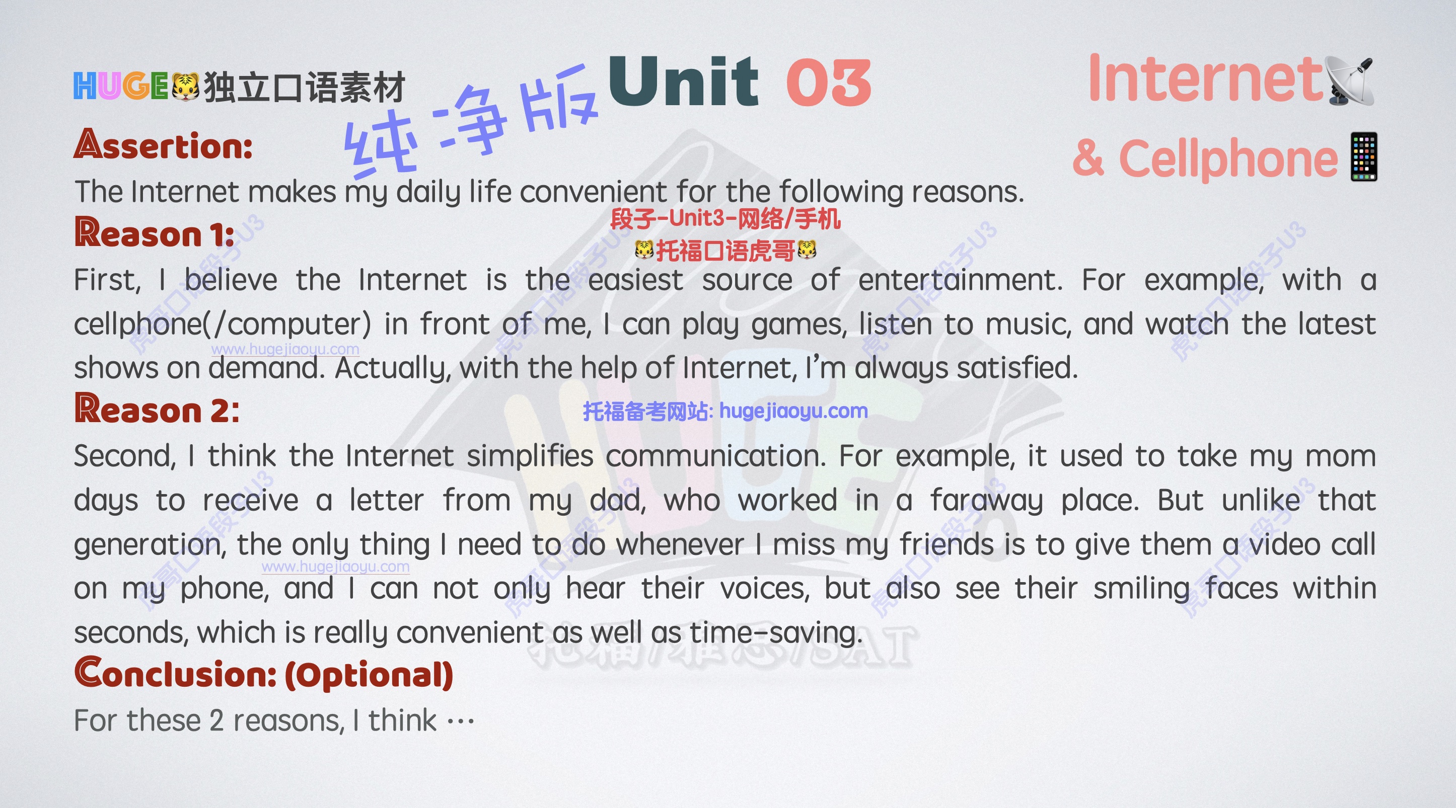 独立段子-Unit 3-纯净版.jpg