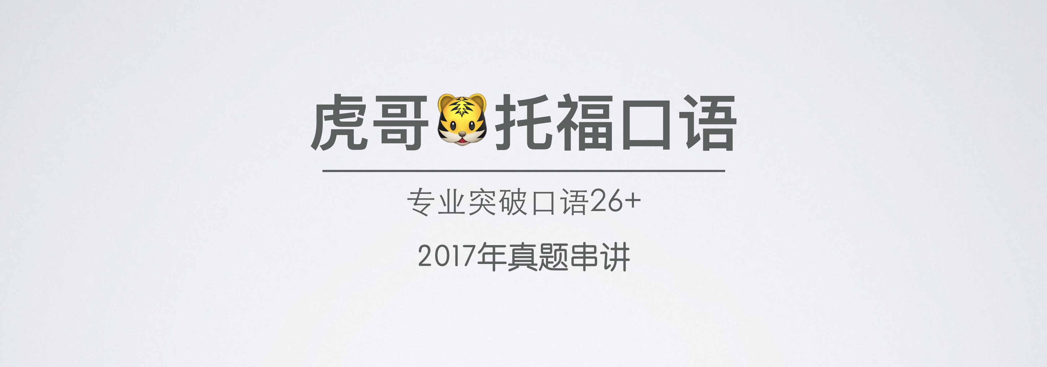 2017年串讲头图.png