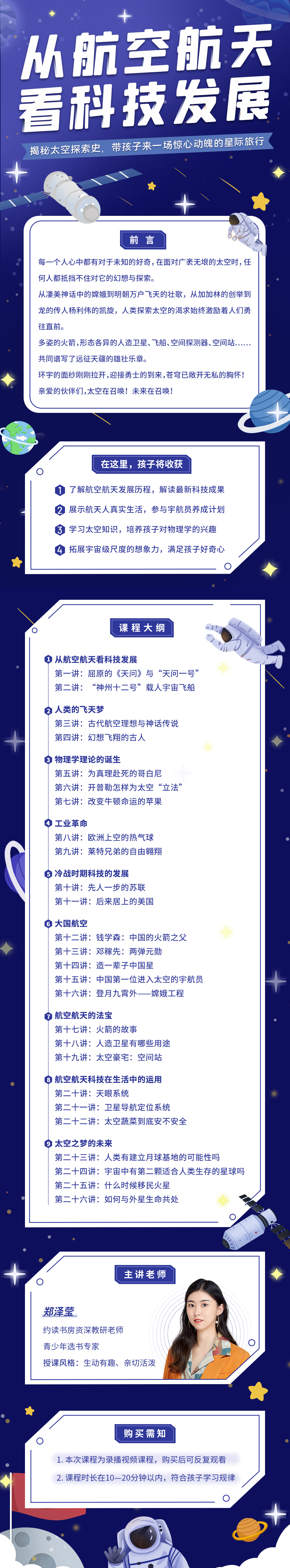 从航空航天 看科技发展（26节线上读书会）