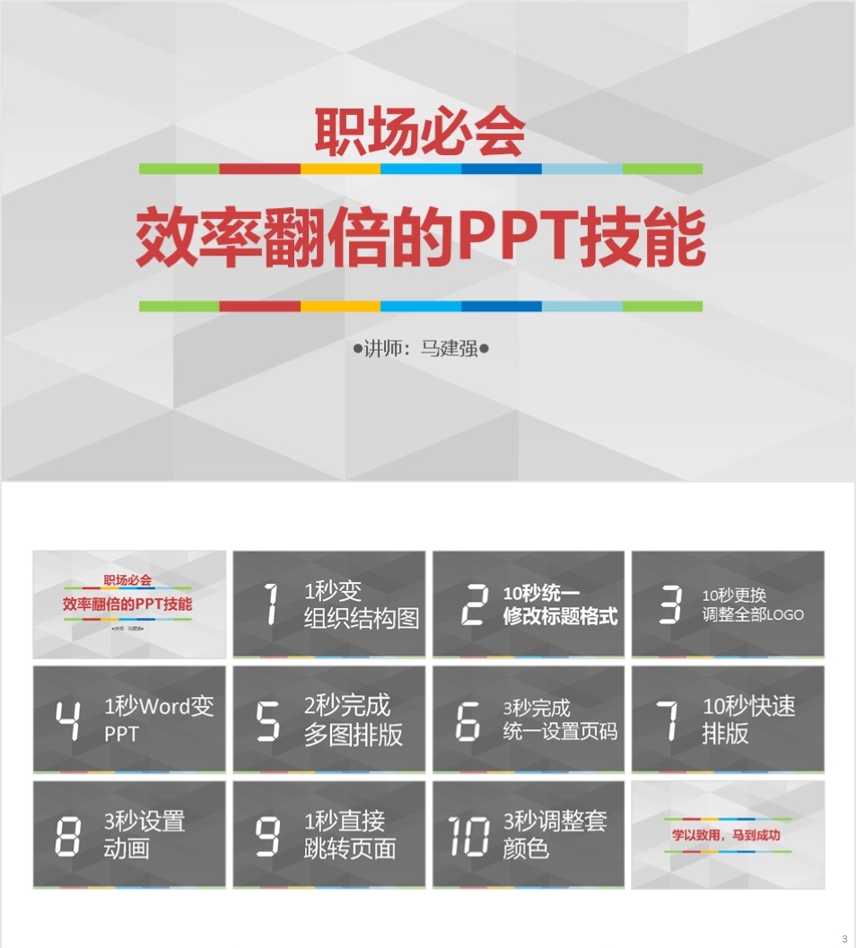 职场HR必会：效率翻倍的PPT的技能