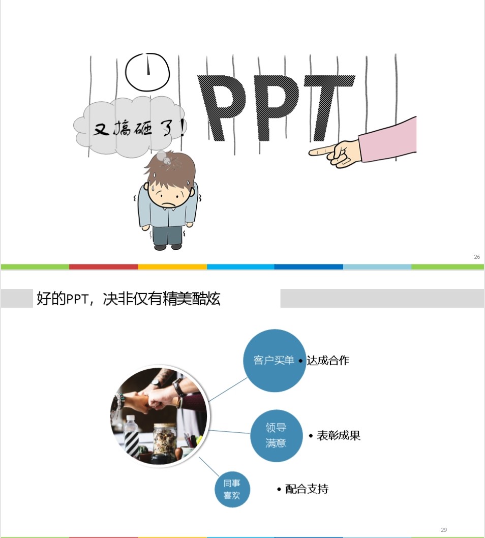 职场HR必会：效率翻倍的PPT的技能