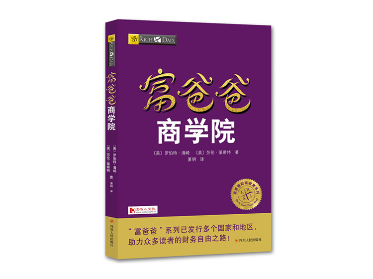富爸爸商学院（听书）