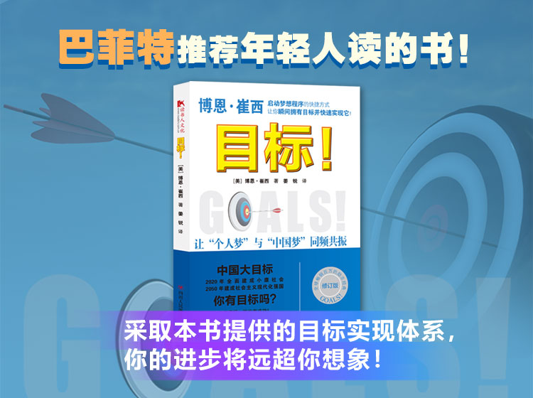 目标！（听书）