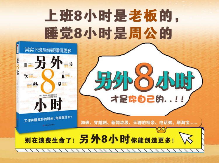 另外8小时（听书）