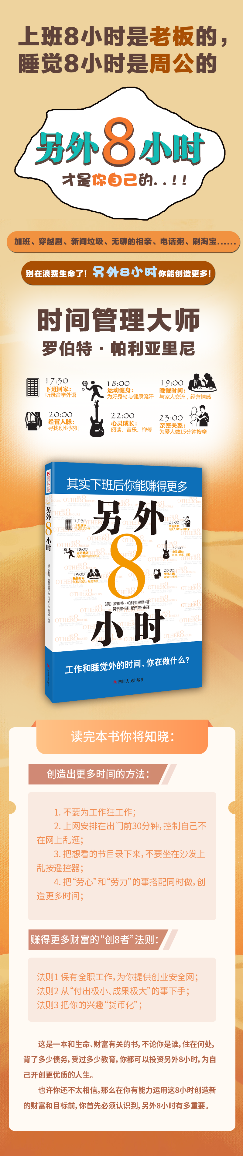 另外8小时（听书）