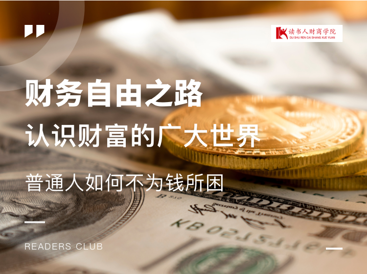 财务自由之路