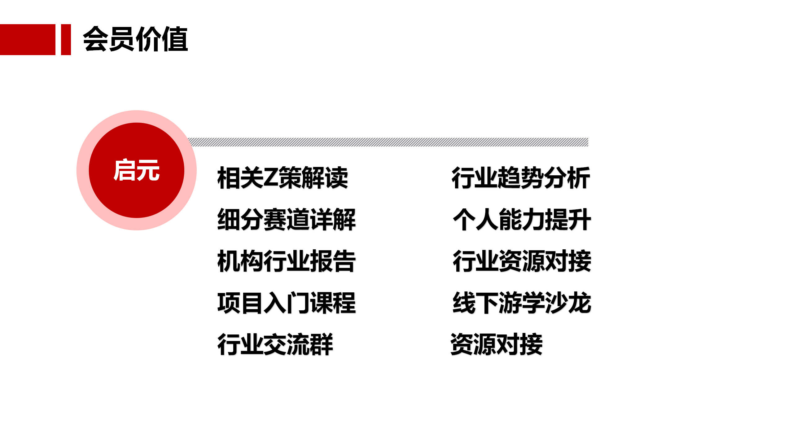 启元银发产业基础会员课