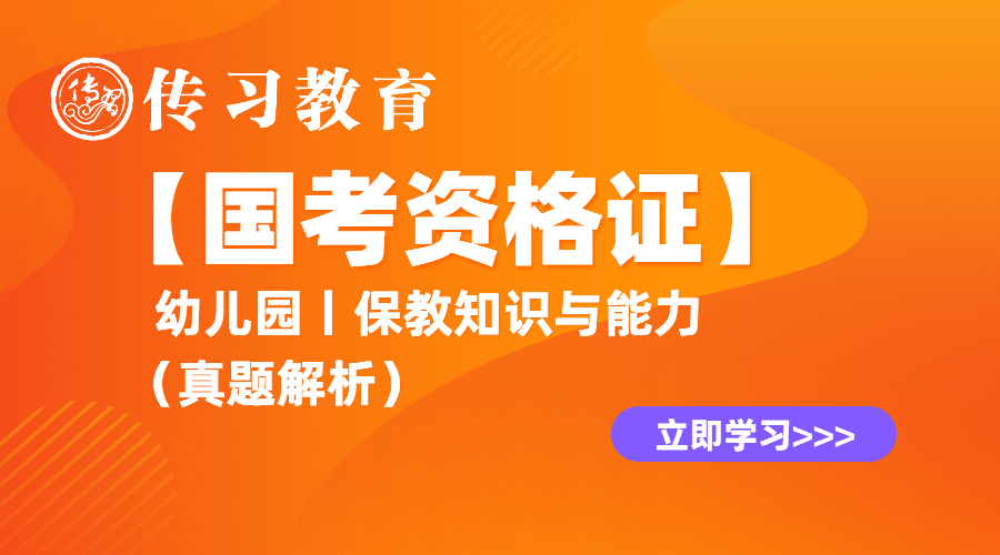【国考资格证】（中学）教育知识与能力丨真题解析
