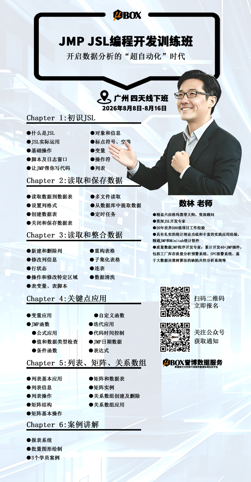 数林-JMP JSL编程开发训练班-广州8月副本.png