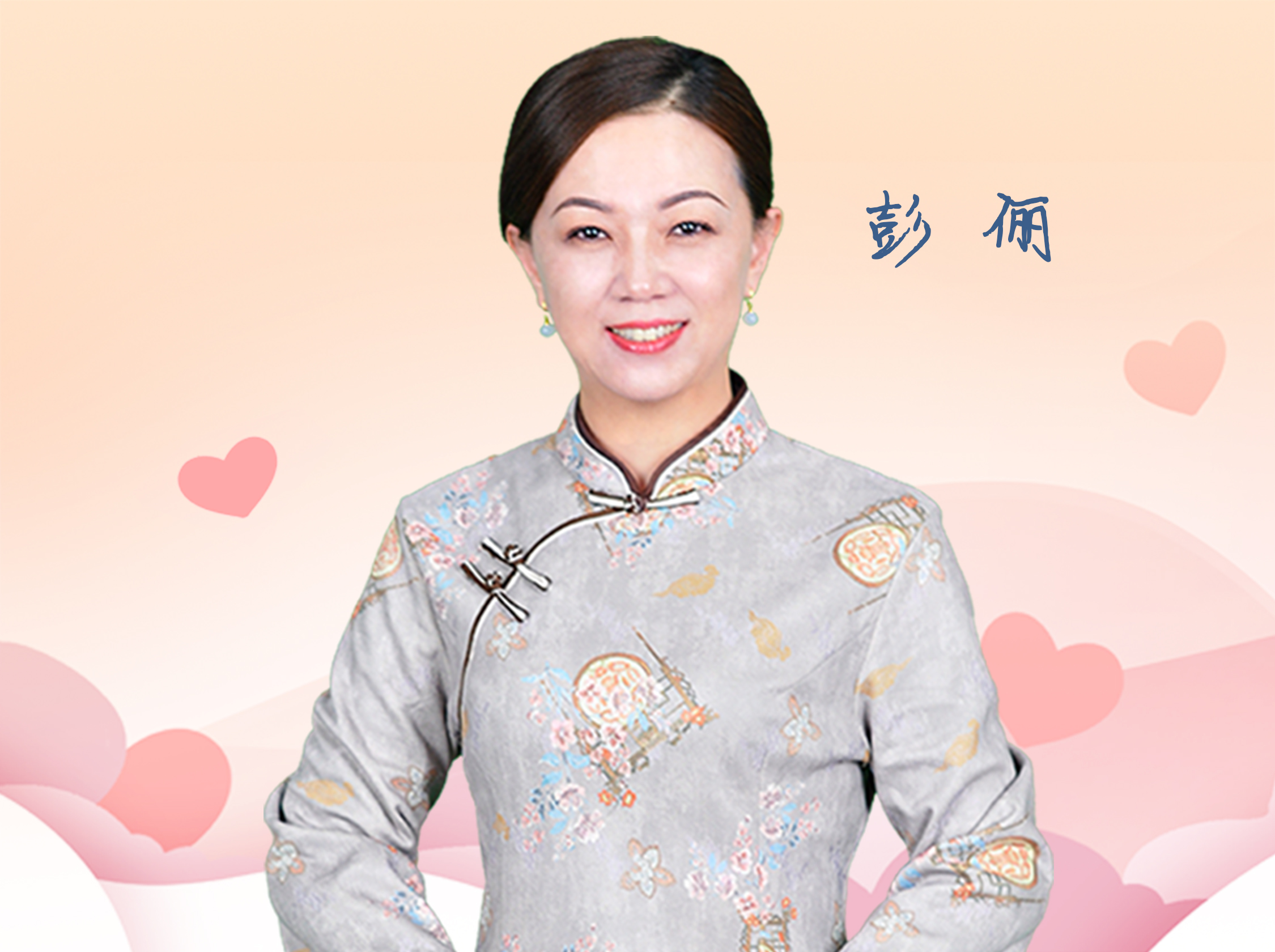 打造幸福家庭的夫妻秘笈（9讲）|彭俪