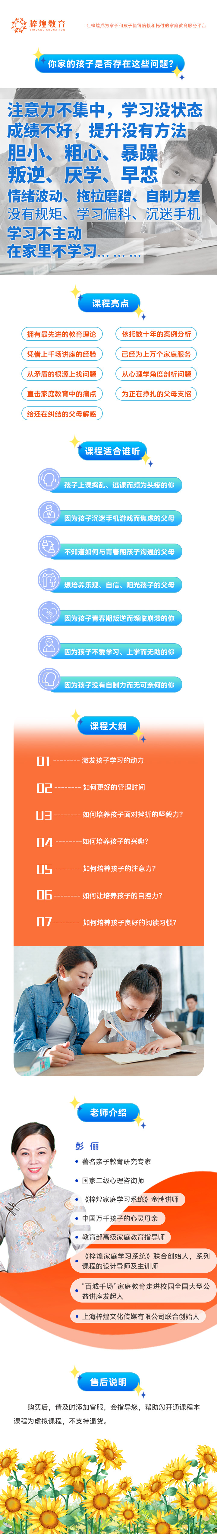 激发孩子学习状态，助力成绩提升（7讲）|彭俪