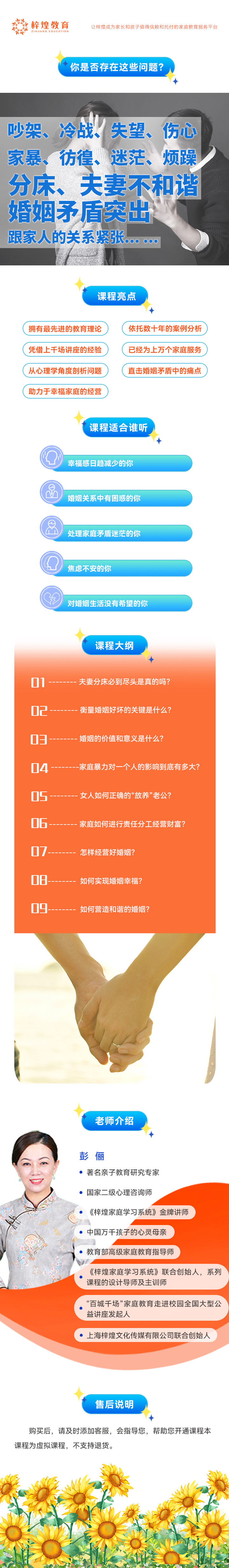 打造幸福家庭的夫妻秘笈（9讲）|彭俪