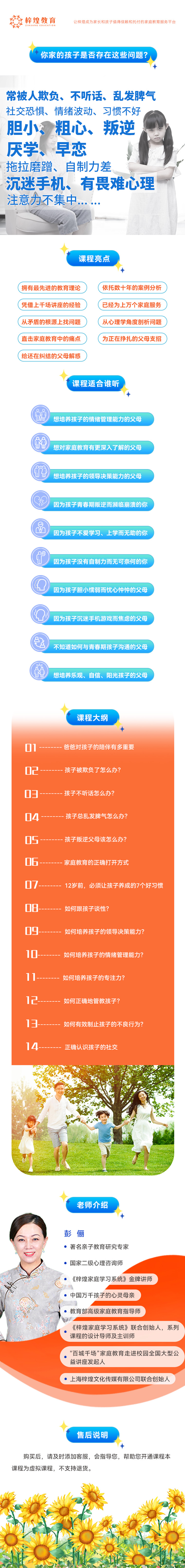 孩子出现这些问题，家长正确的处理方式（14讲）|彭俪