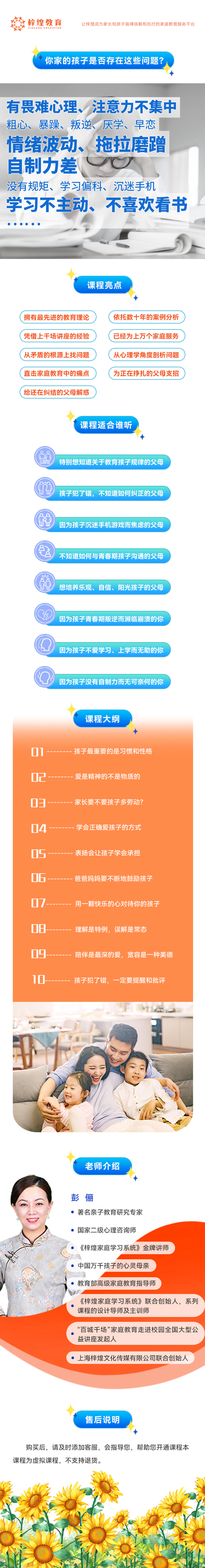卓越父母教子的八大工具（10讲）