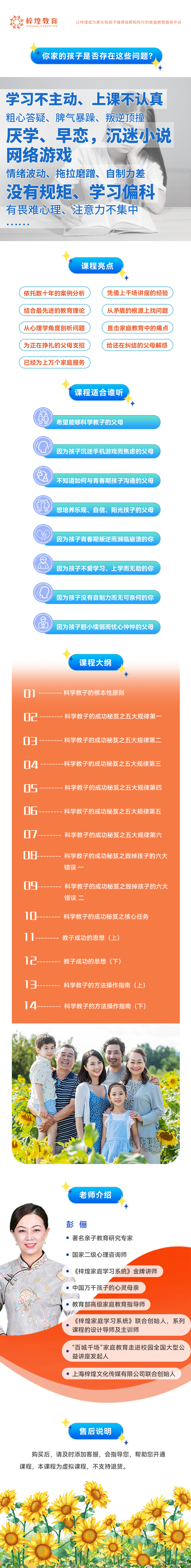 科学教子的成功秘籍（14讲）