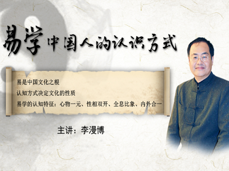 易学，中国人的认知方式