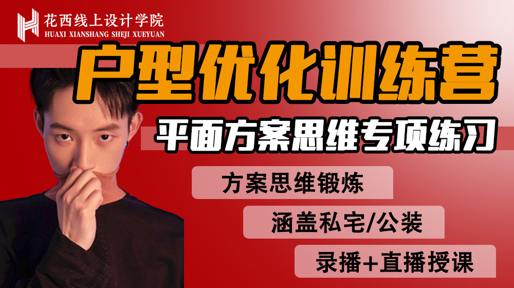 《花西住宅户型改造思路解剖》共730期