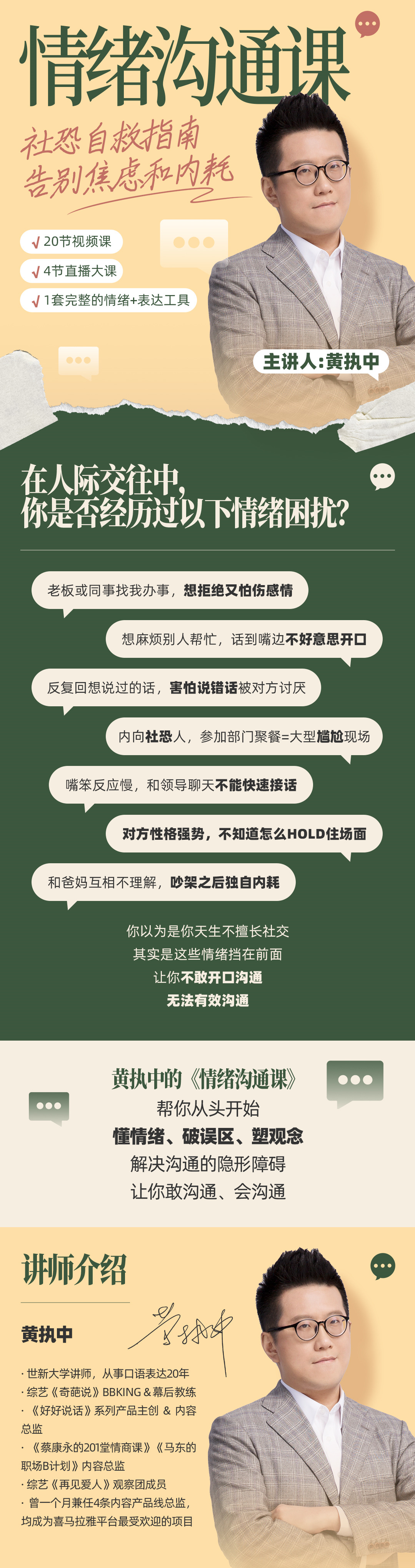 【限时7折】黄执中情绪沟通课20个思维工具 30+真实案例推演持续更新