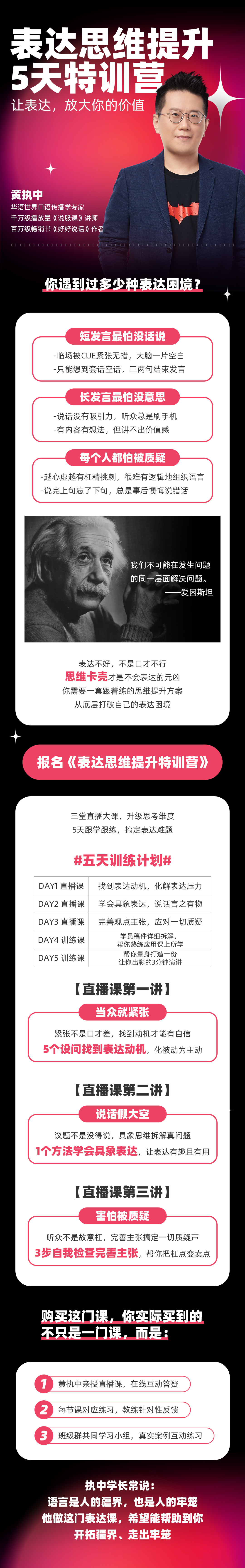 表达思维5天提升特训营-门票