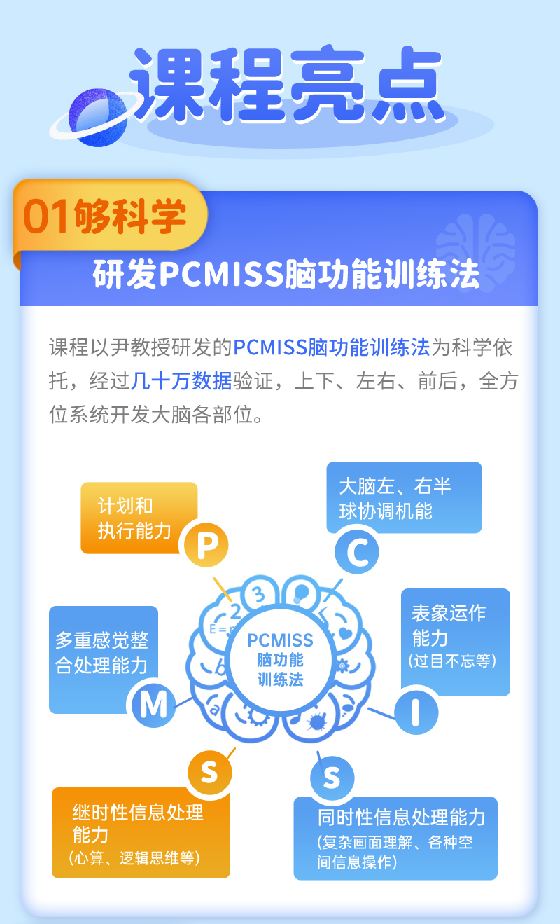 【脑科学完整课程】走出补课误区，启动孩子真正的能力