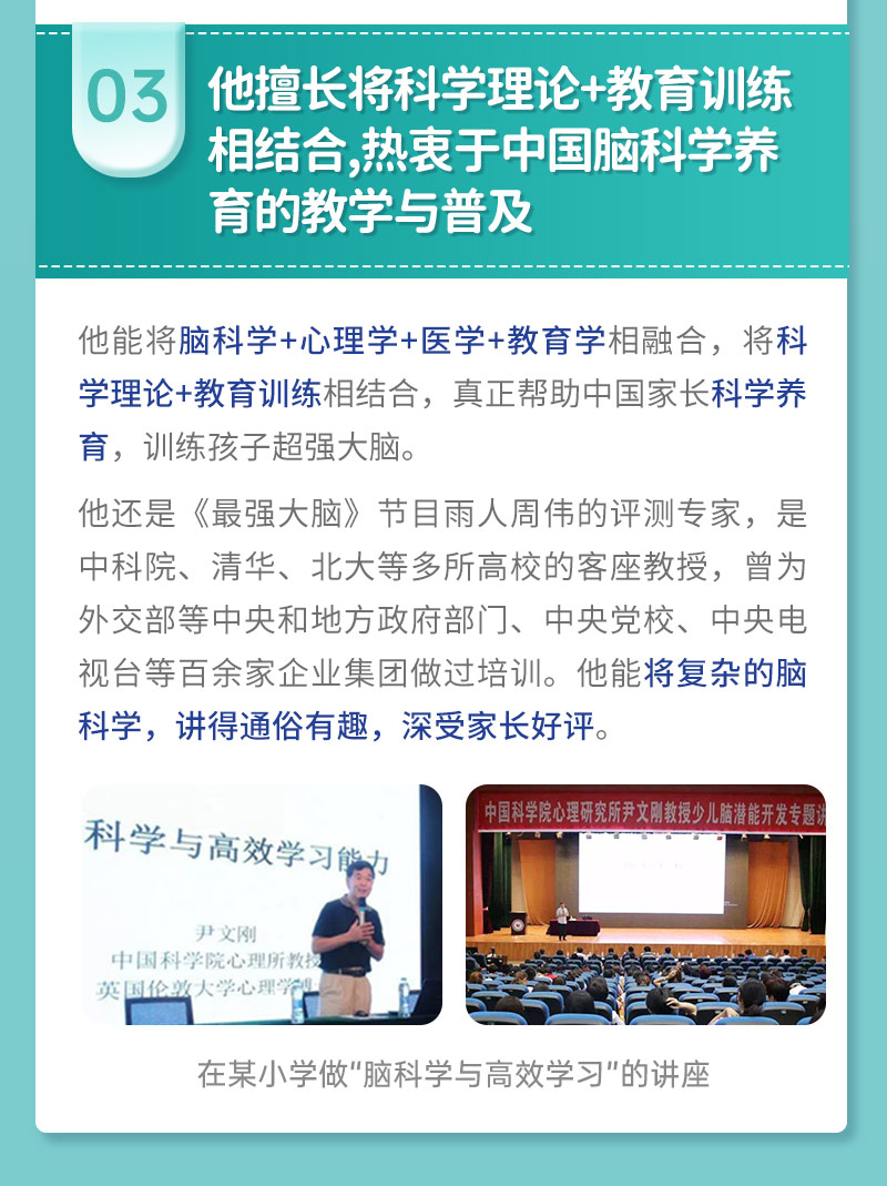 脑开发与专注力训练
