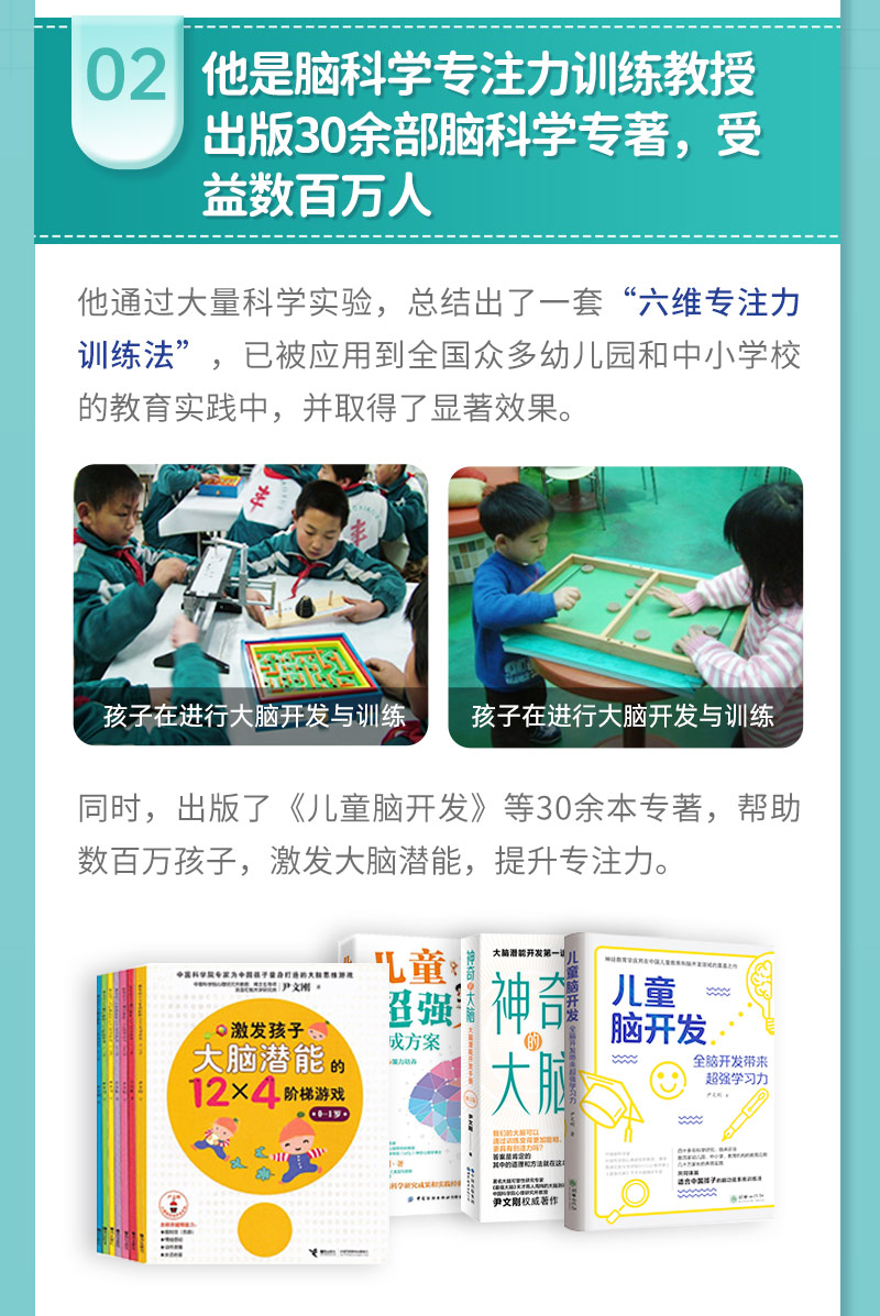 脑开发与专注力训练
