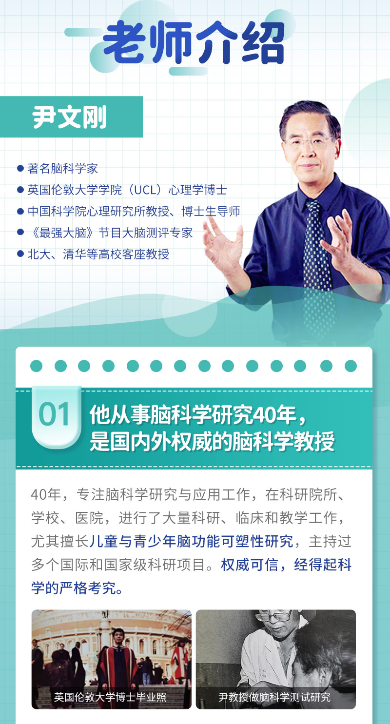 脑开发与专注力训练