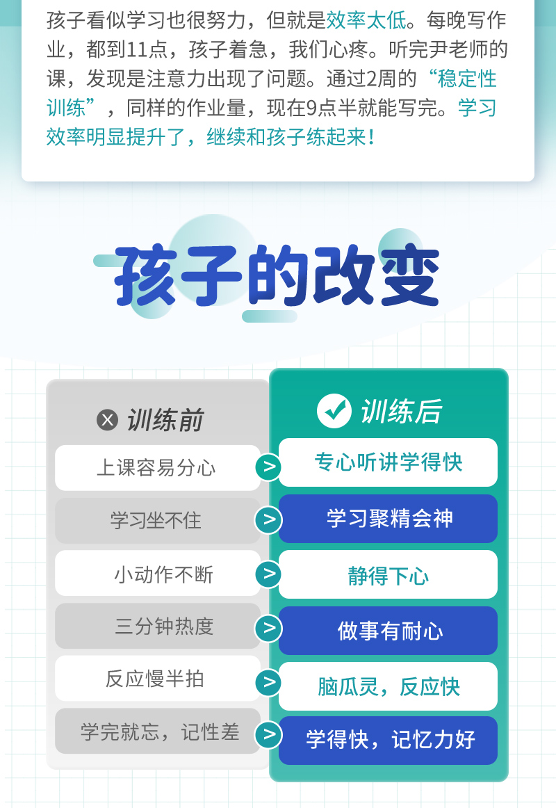 脑开发与专注力训练