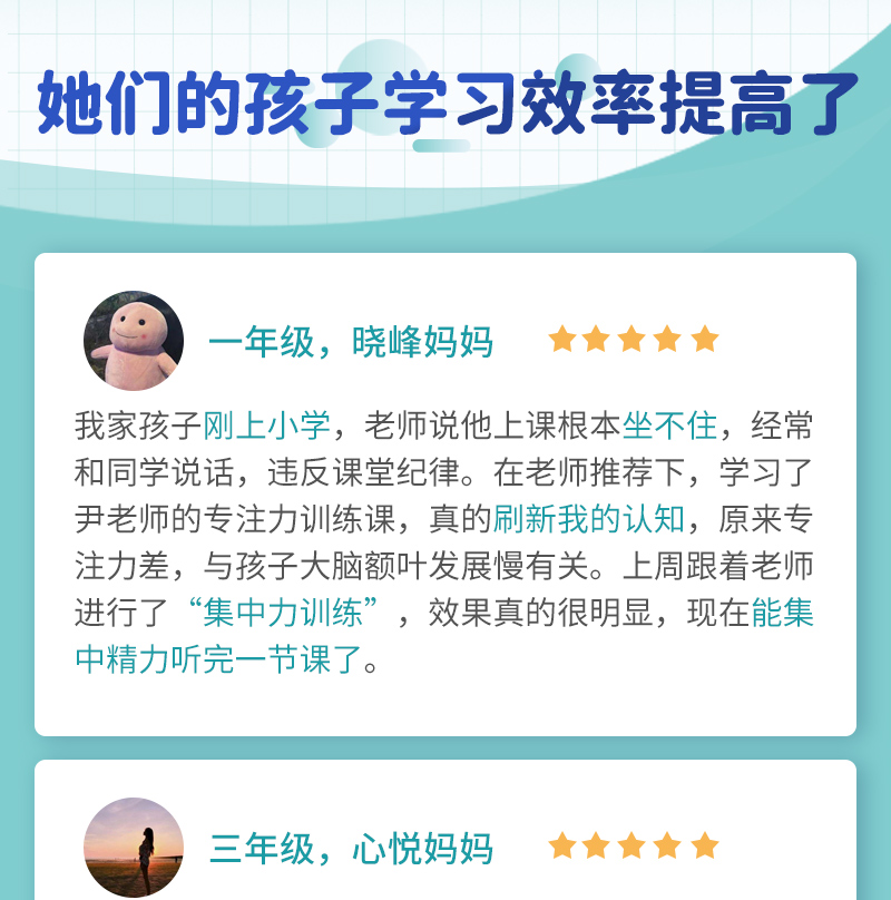 脑开发与专注力训练