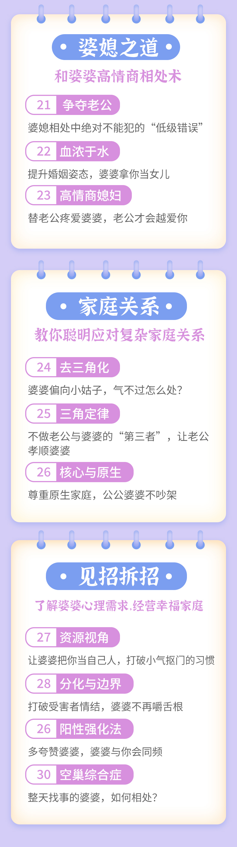 30堂幸福婚姻经营术，掌握家庭主动权