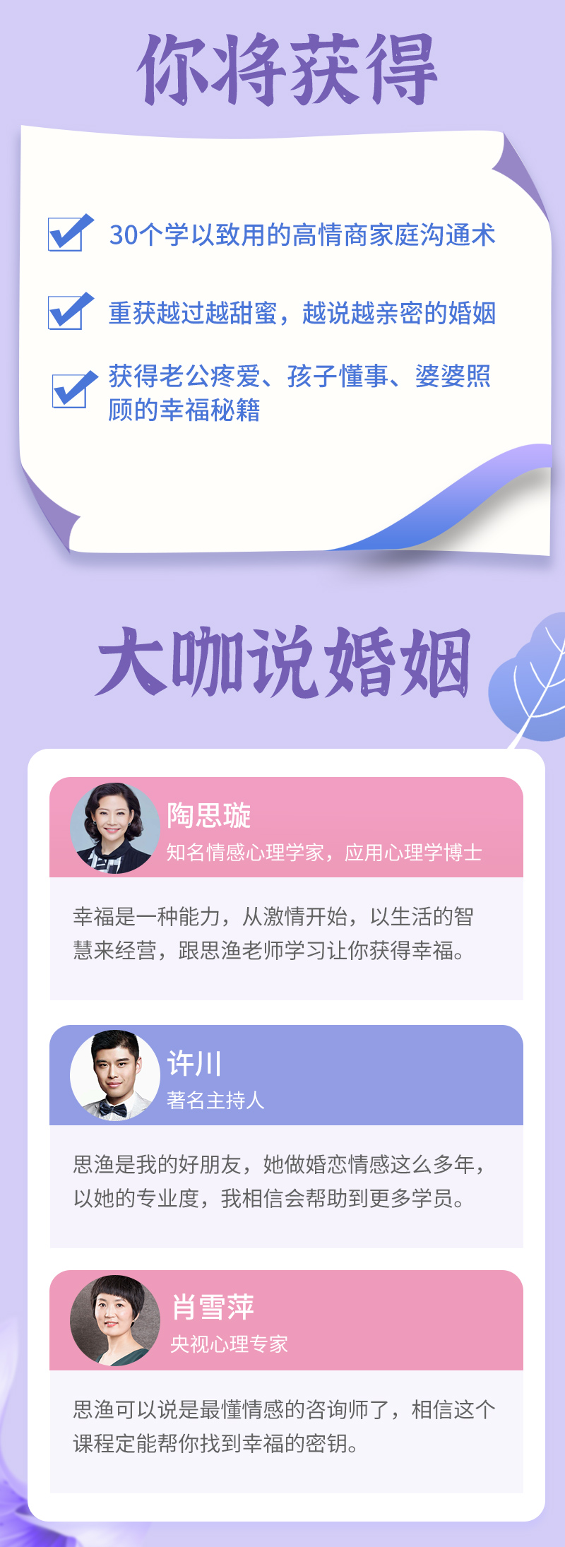 30堂幸福婚姻经营术，掌握家庭主动权