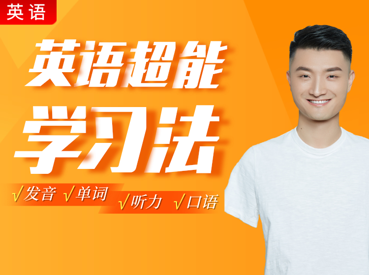 【英国剑桥学霸杨孟衡】人人都可复制的高效英语学习法