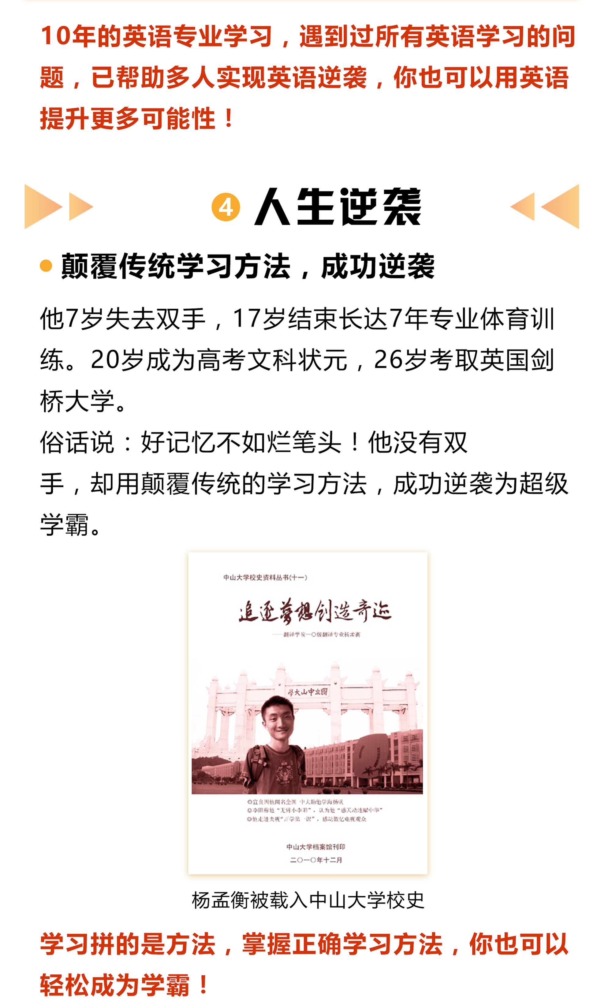 【英国剑桥学霸杨孟衡】人人都可复制的高效英语学习法