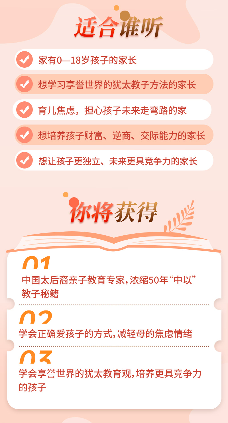【犹太家教教母】做不焦虑的父母，培养孩子的核心竞争力